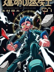 网红养成记短剧海报